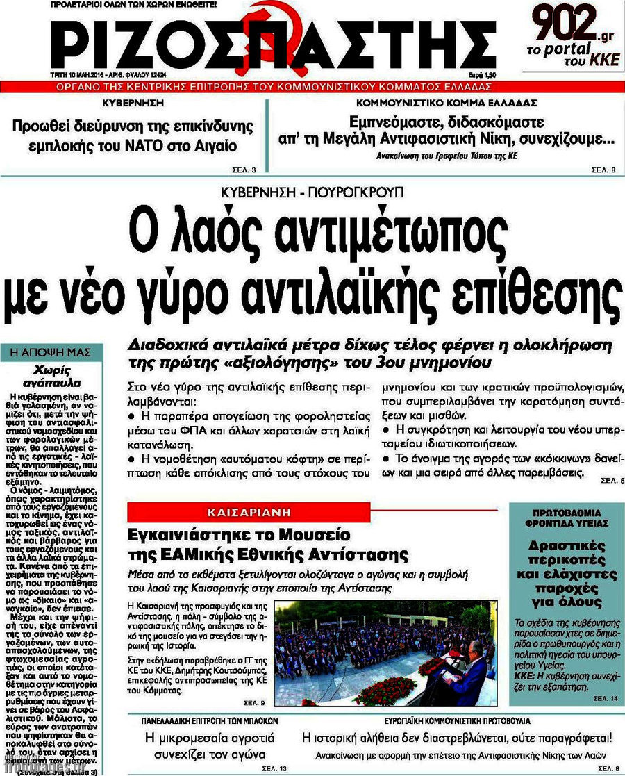 Ριζοσπάστης