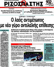 /Ριζοσπάστης