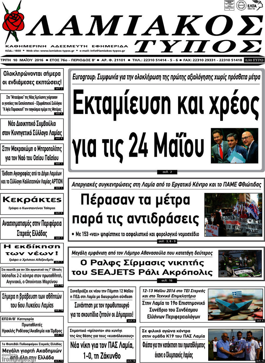 Λαμιακός Τύπος