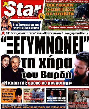 Πρωτοσέλιδο εφημερίδας Star press - protoselida