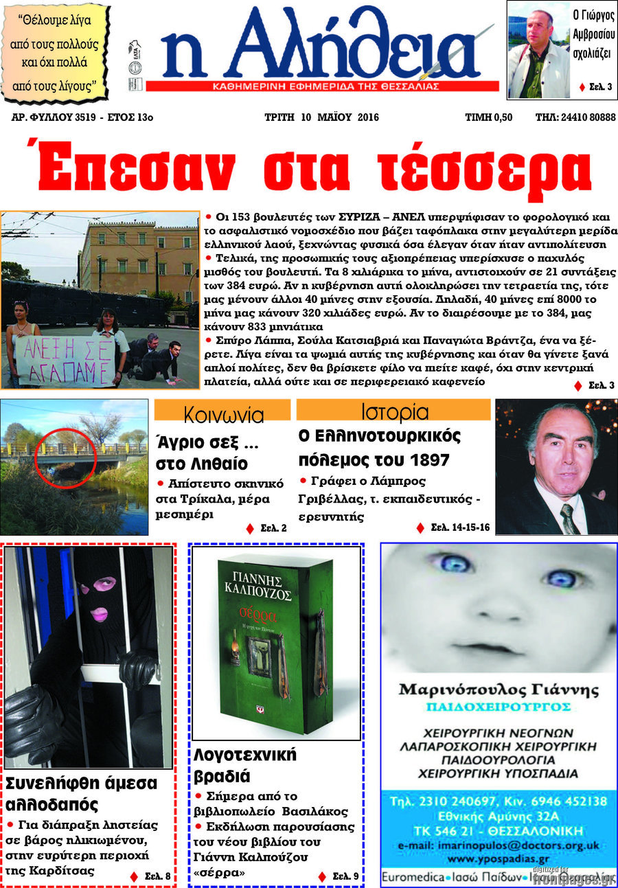Η Αλήθεια