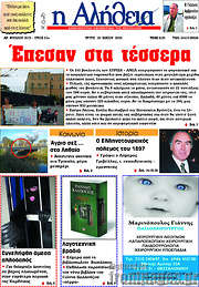 /Η Αλήθεια
