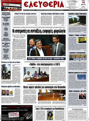 Πρωτοσέλιδο Ελευθερία