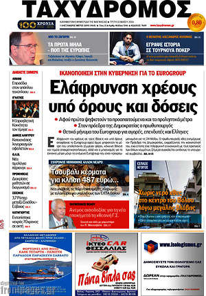 Πρωτοσέλιδο Ταχυδρόμος