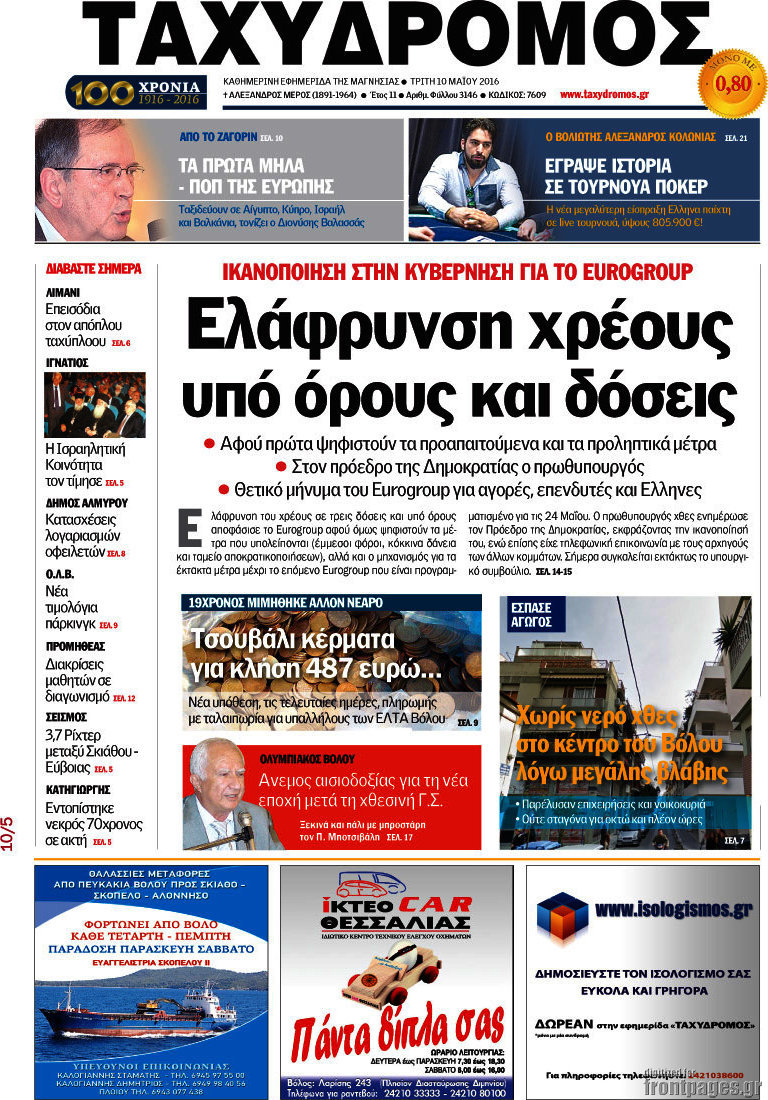 Ταχυδρόμος
