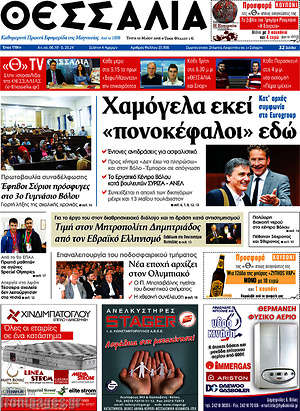 Πρωτοσέλιδο Θεσσαλία