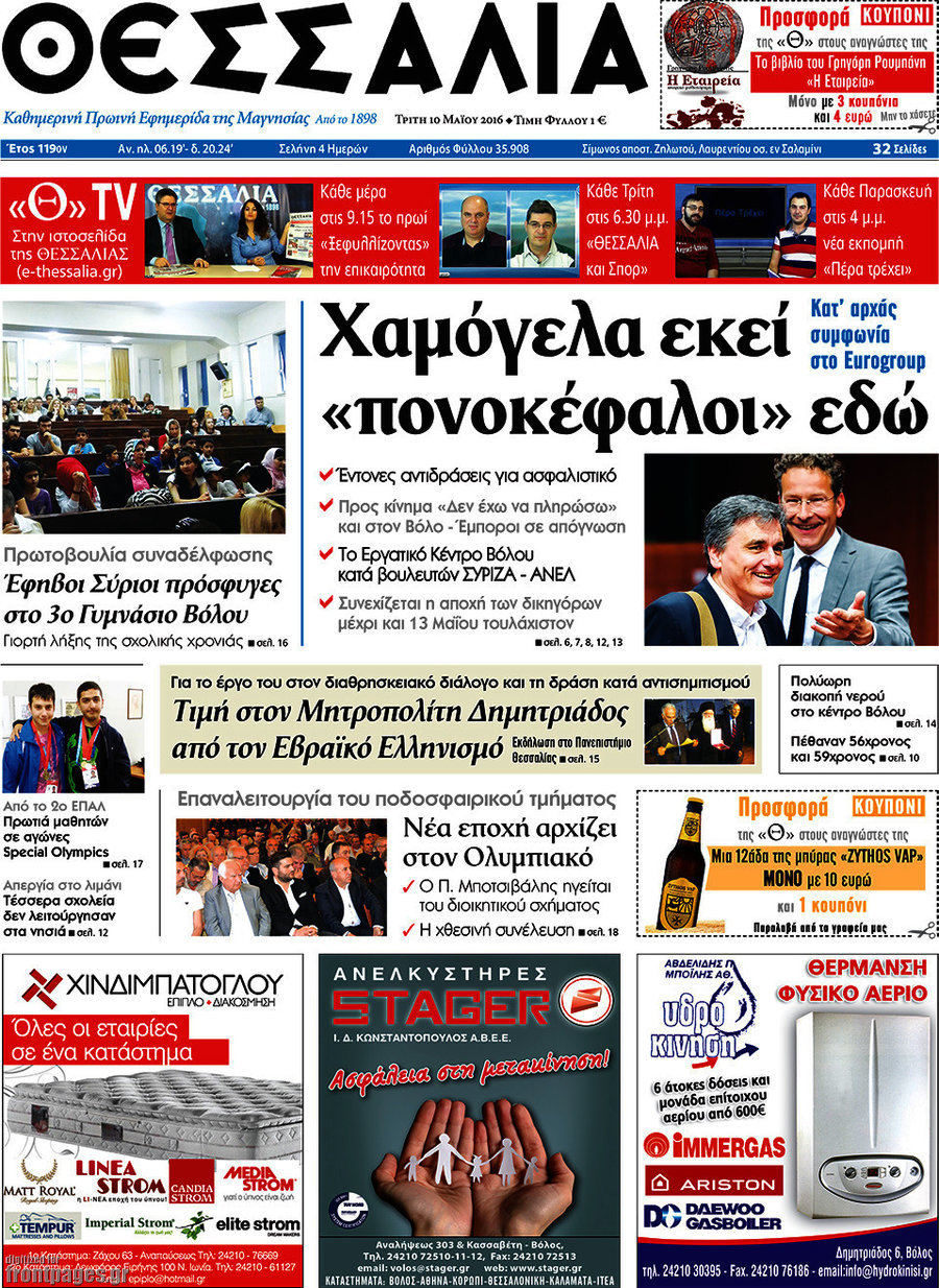 Θεσσαλία