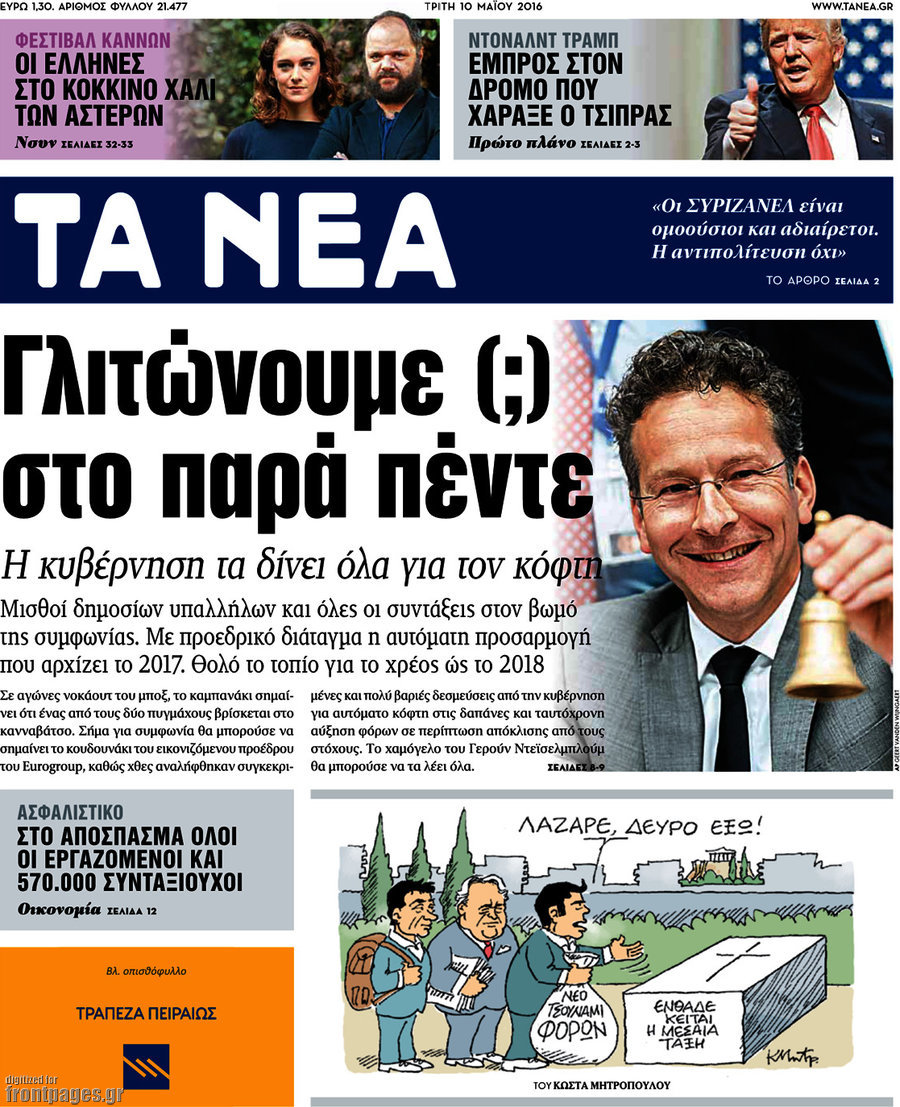 Τα Νέα