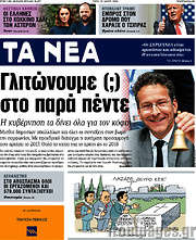 /Τα Νέα