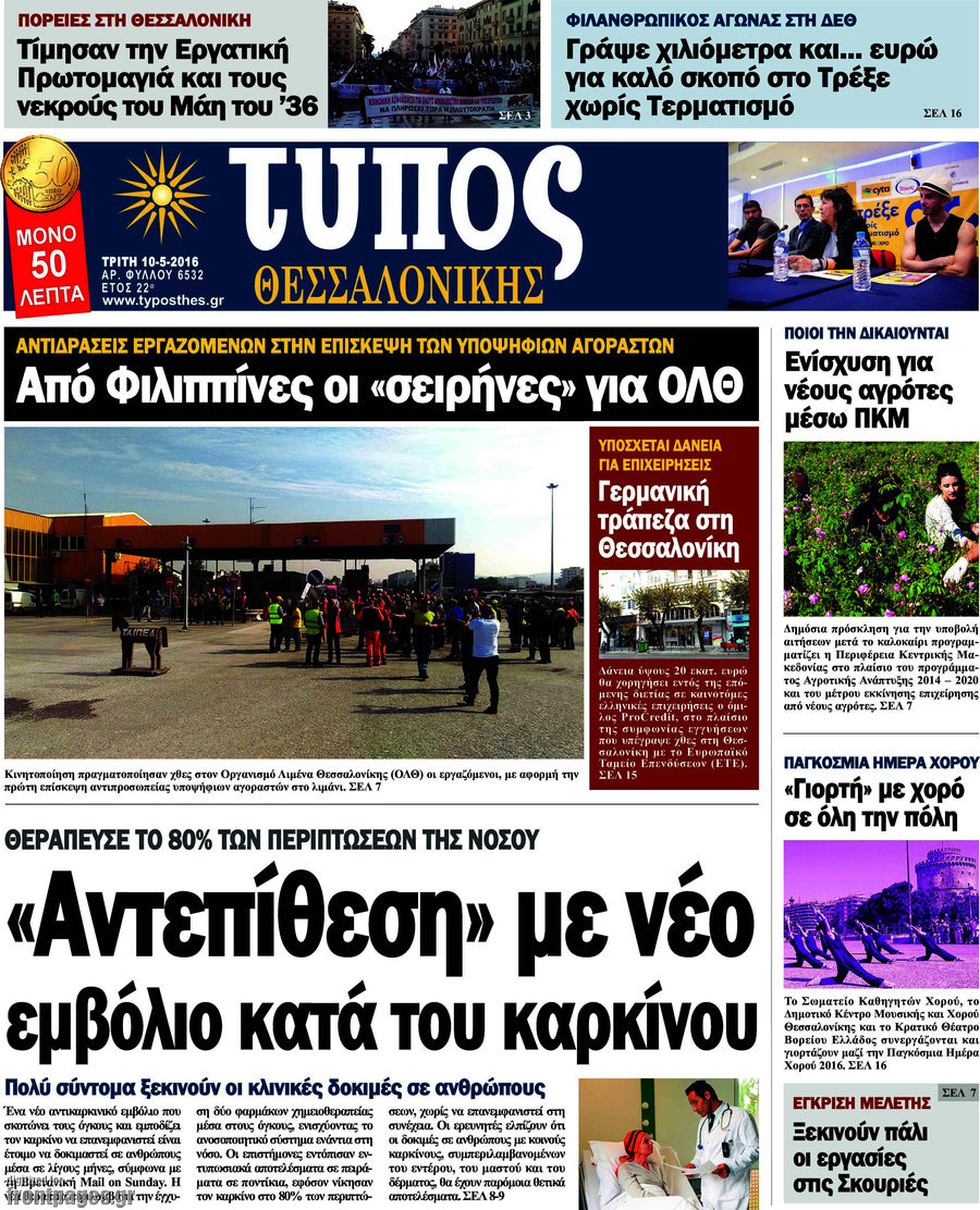Τύπος Θεσσαλονίκης