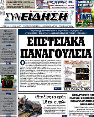 Πρωτοσέλιδο Συνείδηση