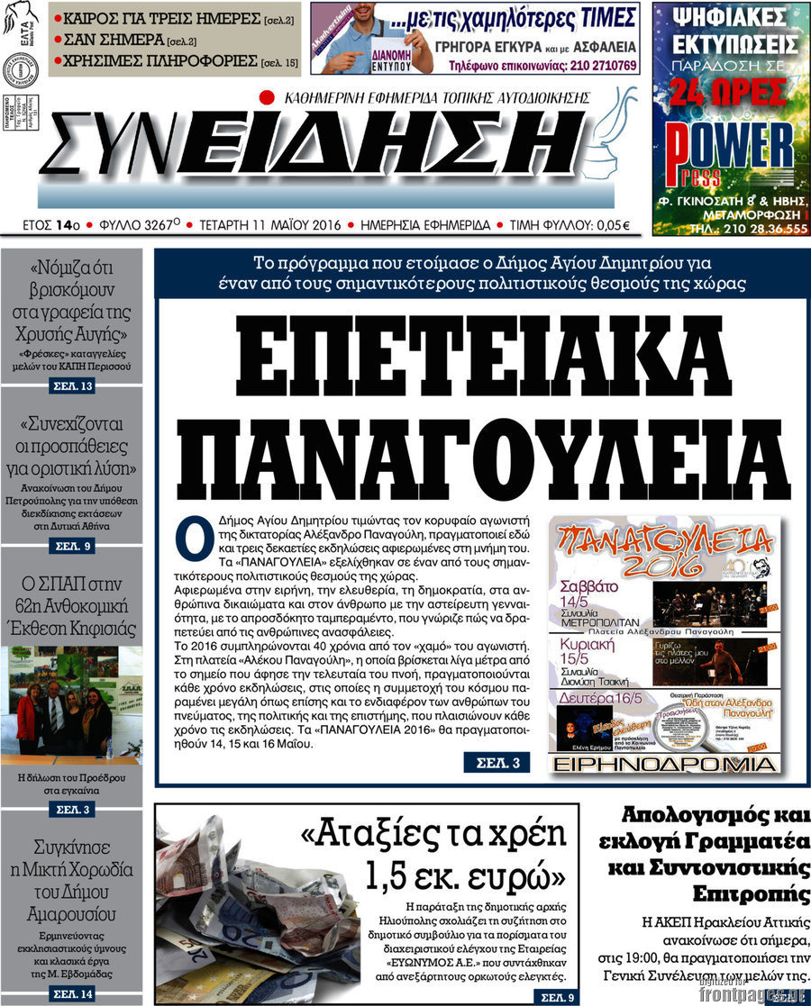 Συνείδηση