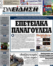/Συνείδηση