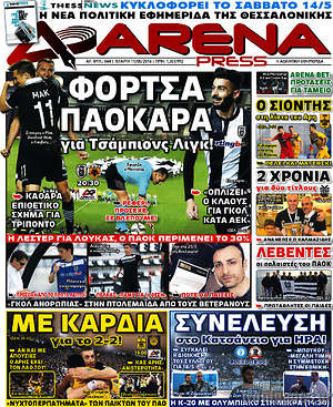Πρωτοσέλιδο εφημερίδας Fair Play - protoselida