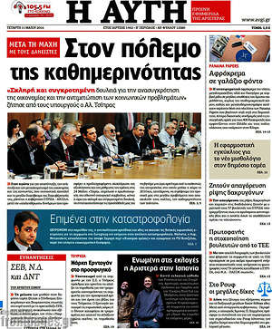 Αυγή: Στον πόλεμο της καθημερινότητας
