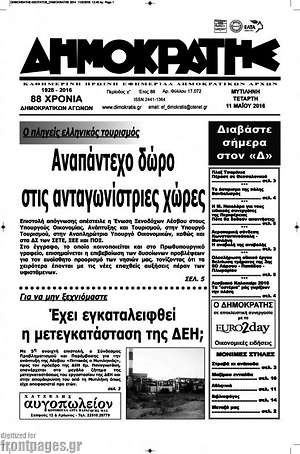 Πρωτοσέλιδο Δημοκράτης