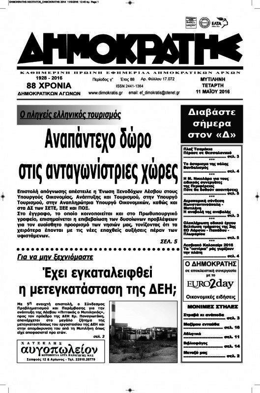 Δημοκράτης