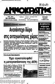 /Δημοκράτης