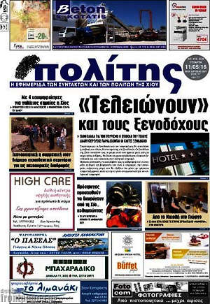 Πρωτοσέλιδο Ο Πολίτης