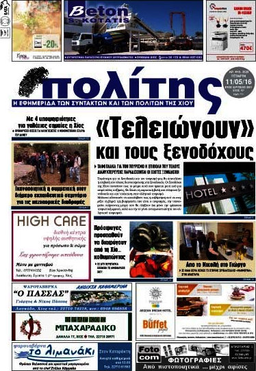 Ο Πολίτης