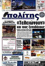 /Ο Πολίτης