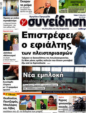 Πρωτοσέλιδο Συνείδηση