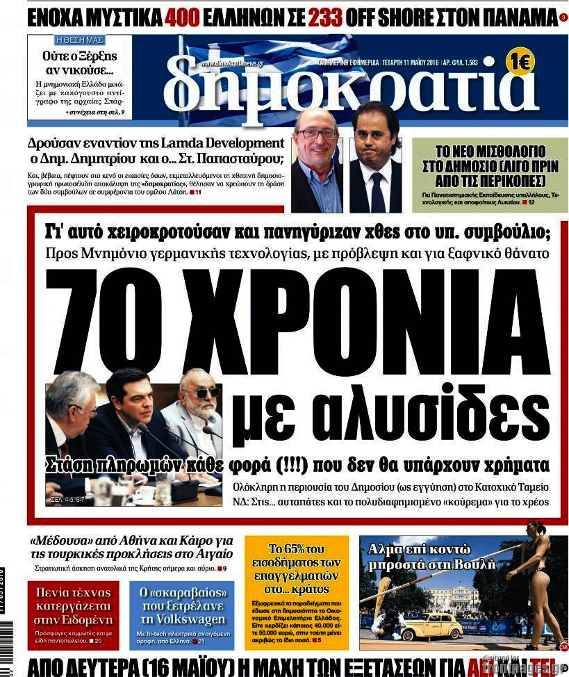 Δημοκρατία