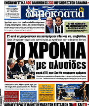 /Δημοκρατία