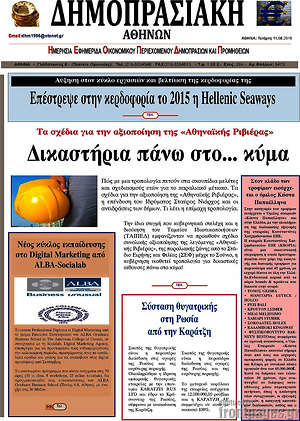 Πρωτοσέλιδο Δημοπρασιακή Αθηνών