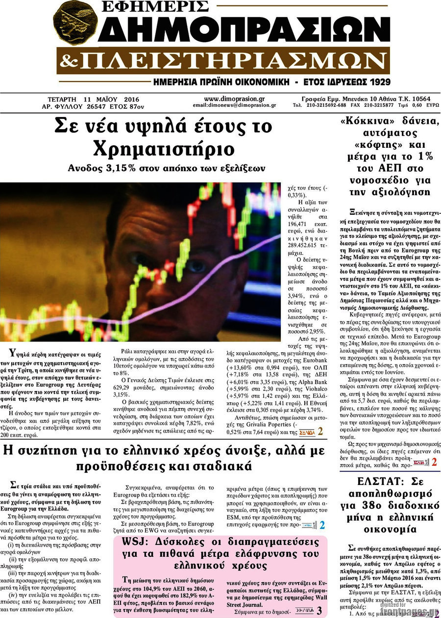Εφημερίς Δημοπρασιών