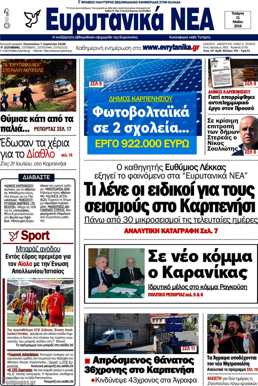 Ευρυτανικά Νέα