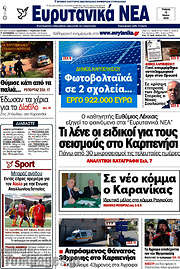 /Ευρυτανικά Νέα