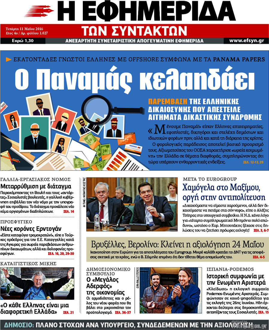 Η εφημερίδα των συντακτών