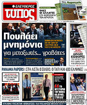 /Ελεύθερος Τύπος