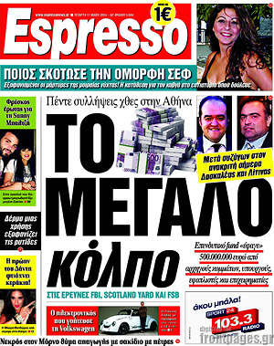 Espresso: Το μεγάλο κόλπο