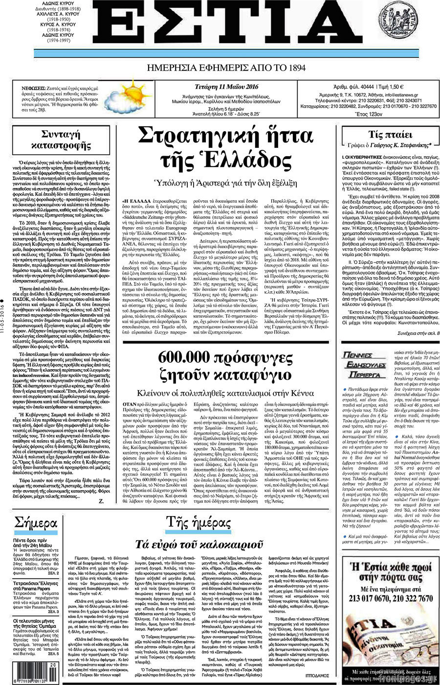 Εστία