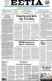 /Εστία
