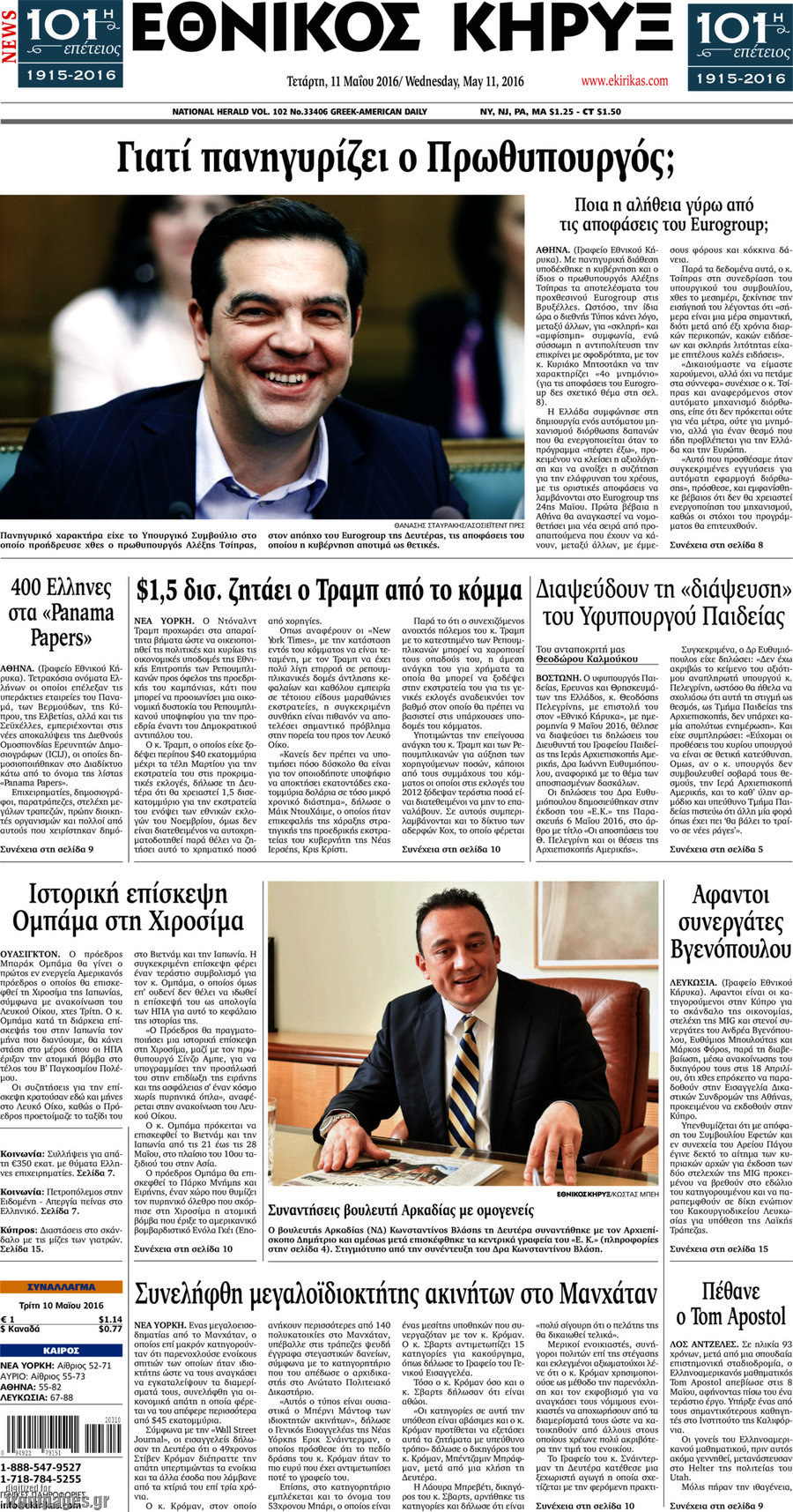 Εθνικός Κήρυξ