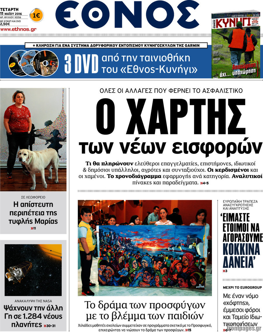 Έθνος