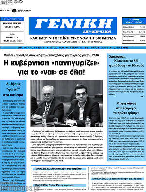 Πρωτοσέλιδο Γενική Δημοπρασιών