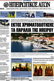 /Ηπειρωτικός Αγών