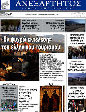 Πρωτοσέλιδο Ανεξάρτητος