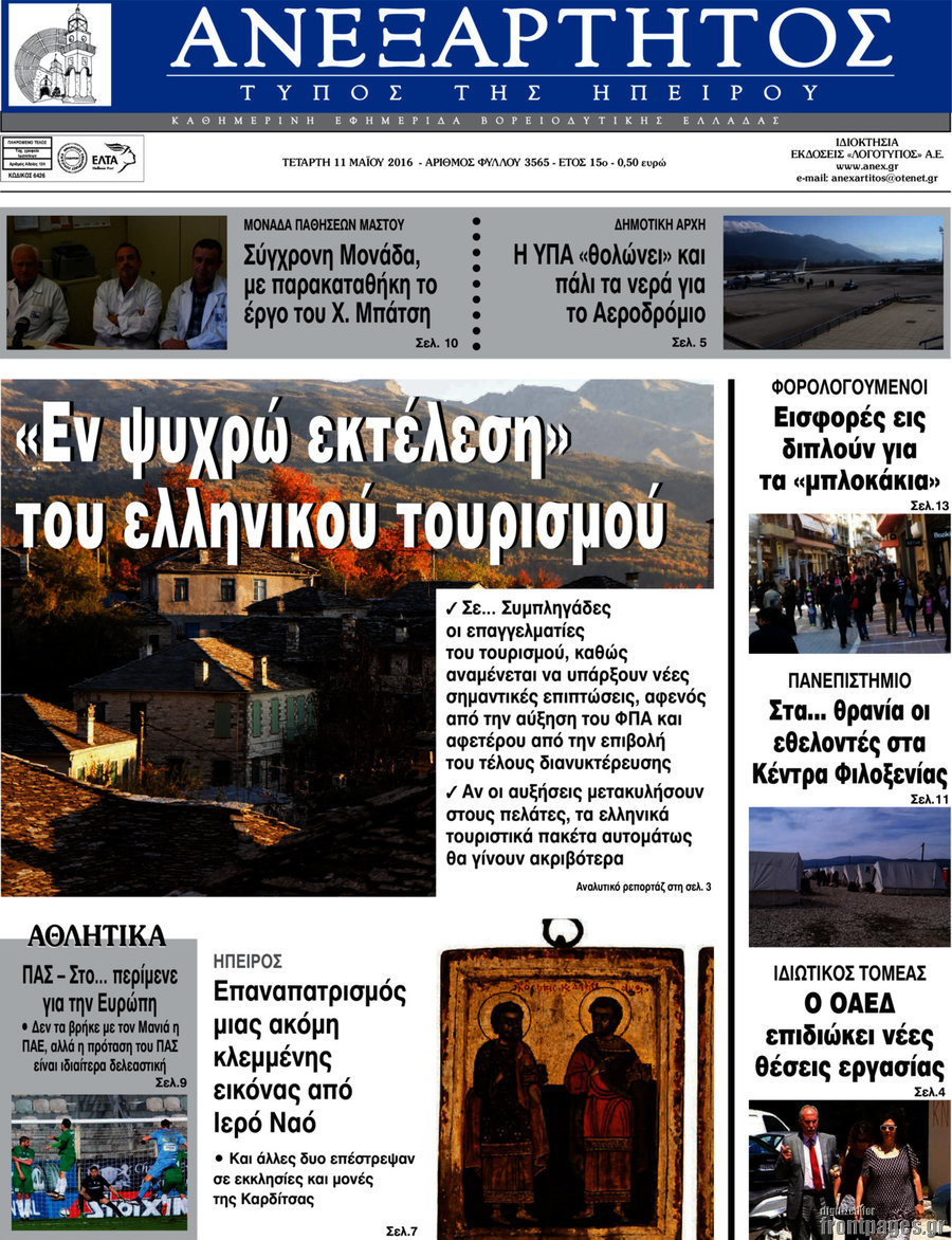 Ανεξάρτητος