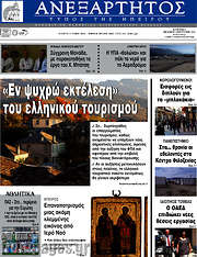 /Ανεξάρτητος