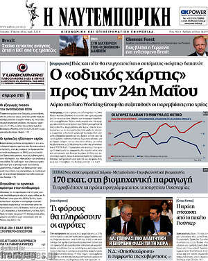 Η Ναυτεμπορική: Ο "οδικός" χάρτης προς την 24η Μαΐου