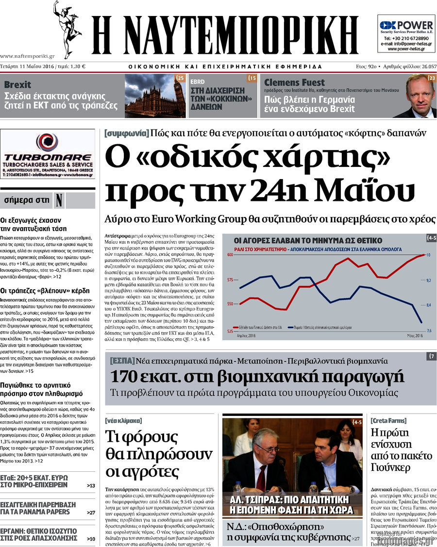 Η Ναυτεμπορική