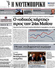/Η Ναυτεμπορική