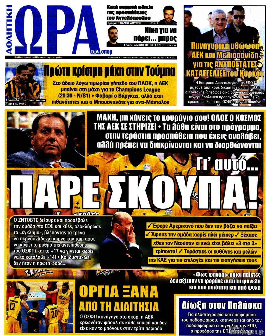 Η Ώρα των Σπορ