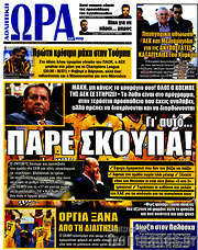 /Η Ώρα των Σπορ