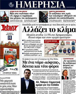 Ημερησία: Αλλάζει το κλίμα